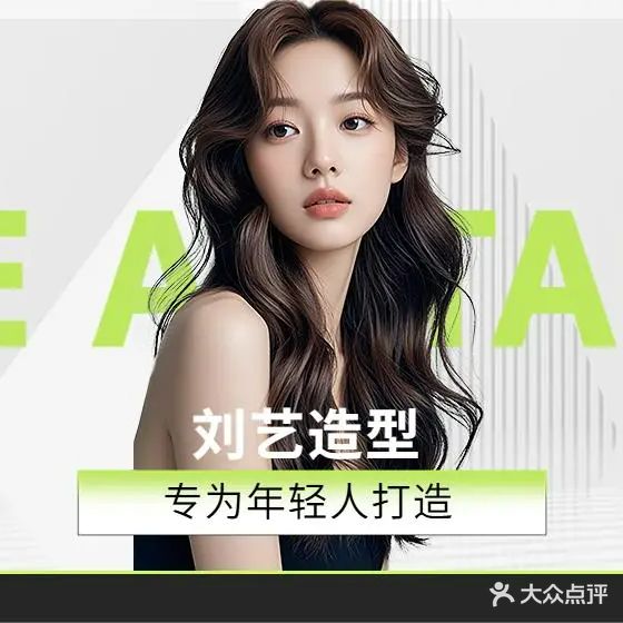 LIU·YI SALON刘艺造型(兴诚公寓店)