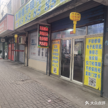 高师傅开锁汽车钥匙(海宁店)