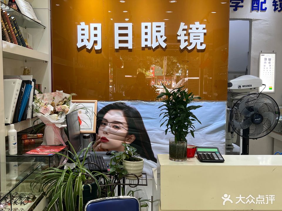 朗目眼镜(南梧店)