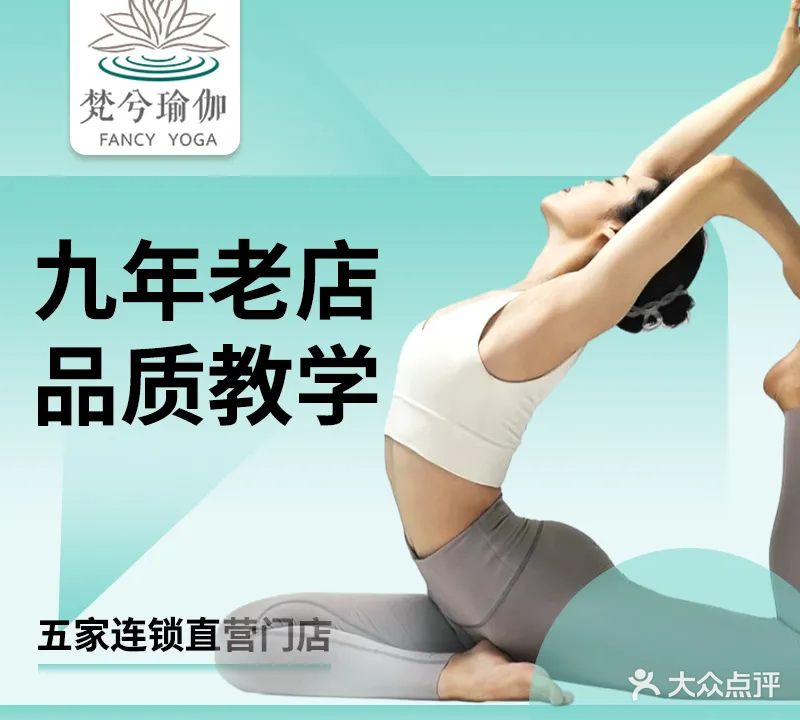 梵兮瑜伽馆(青春颂店)