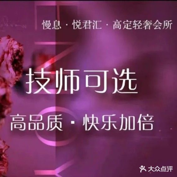 花仙子高端养生SPA会所