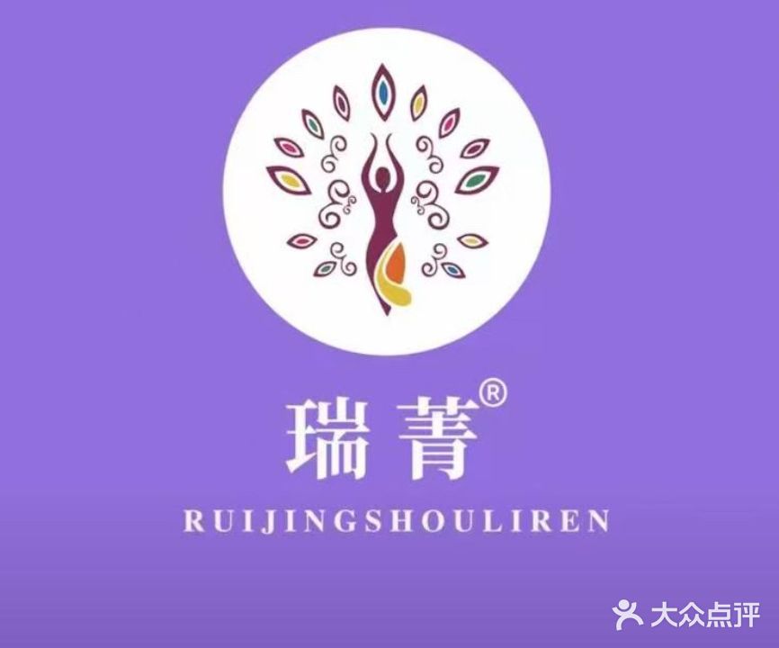 瑞菁瘦丽人专业减肥(香格里拉店)