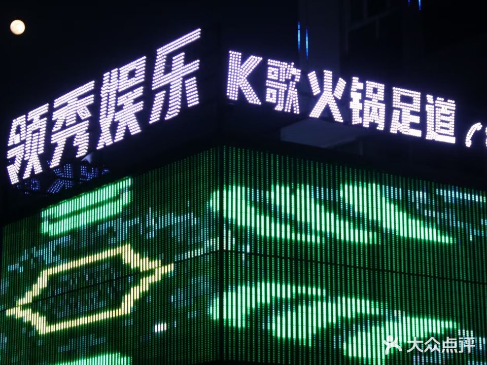 领秀火吧