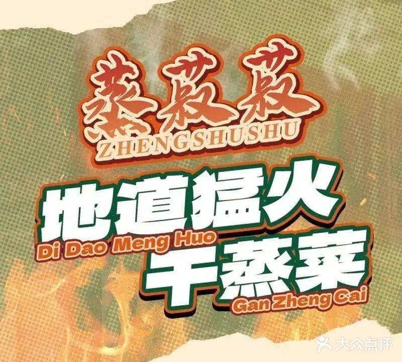 蒸菽菽老顺德干蒸菜(合肥宁国路店)