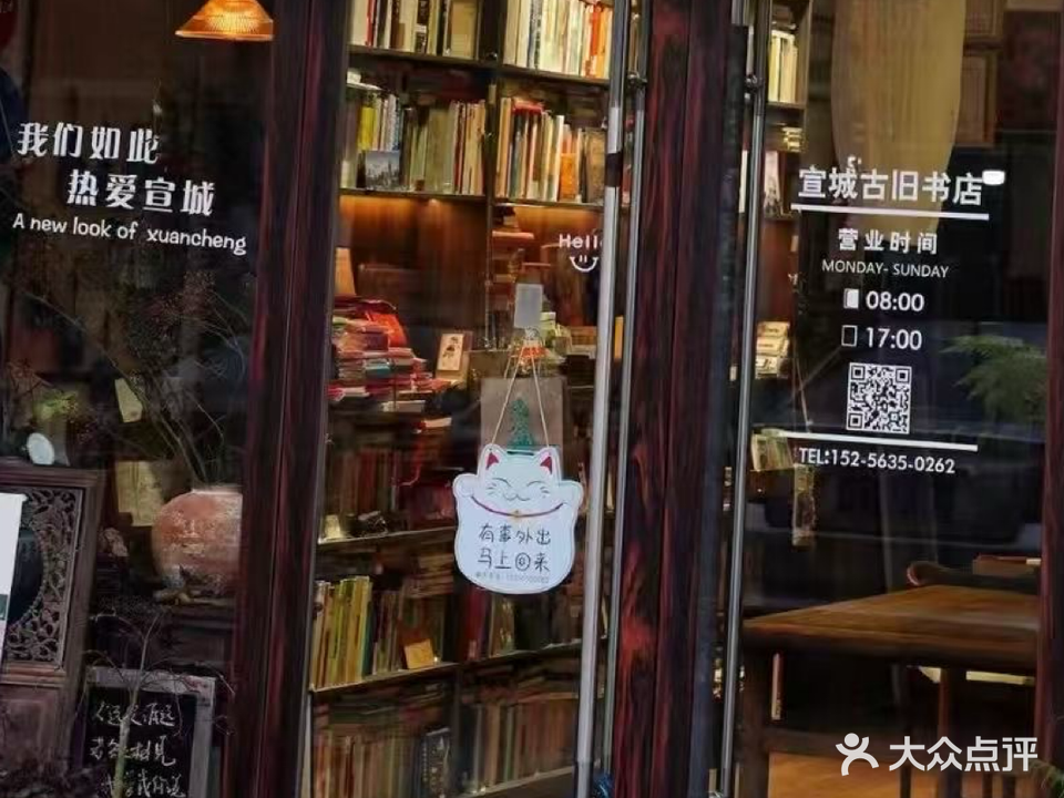 宣城古旧书店(鳌峰东路店)