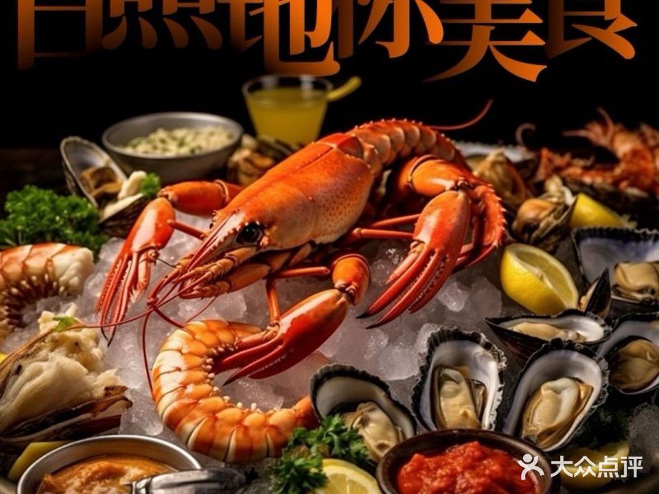 筷螺号海鲜烧烤·地方菜·日照连锁酒店(灯塔店)