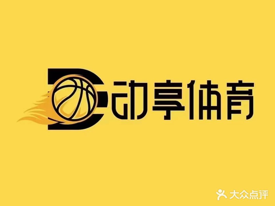 易居城市运动馆