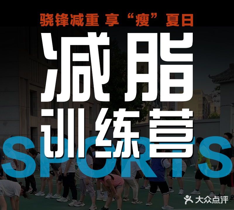 胖胖减肥健身训练营