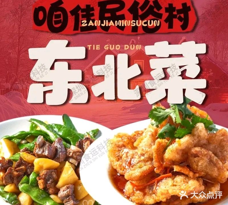 东北民俗村(港隆城店)