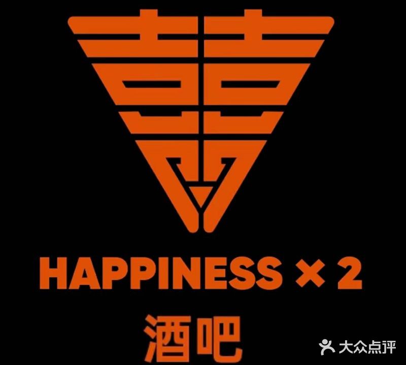 囍HAPPINESS x2酒吧(丁豪广场店)