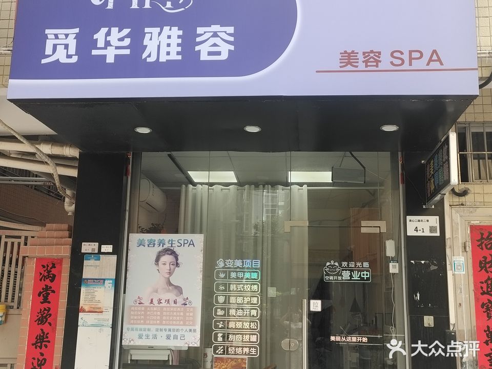 觅华雅容
