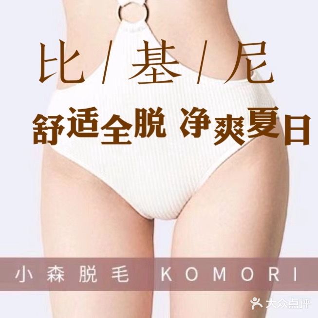 小森抗衰科技美肤店(悦方形象店)