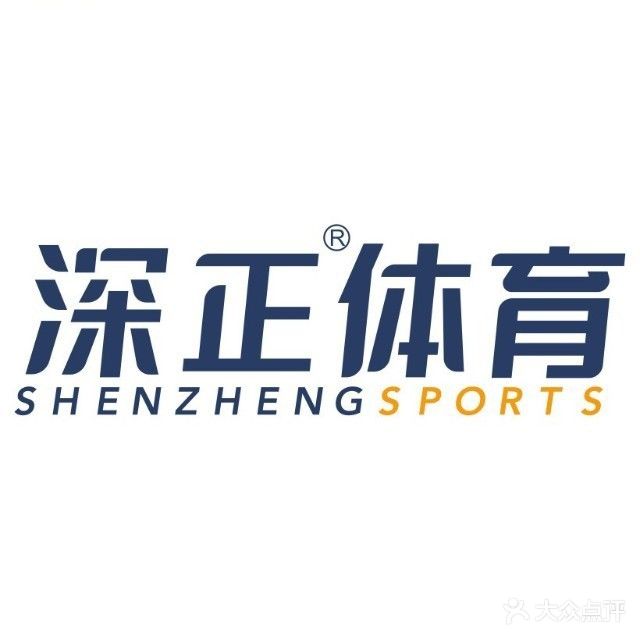 深正体育·笋岗文体中心