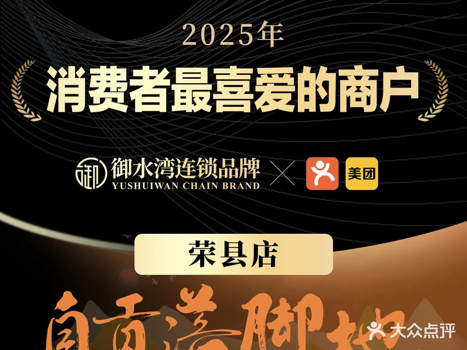 御水湾影院式K歌足道馆(荣县店)