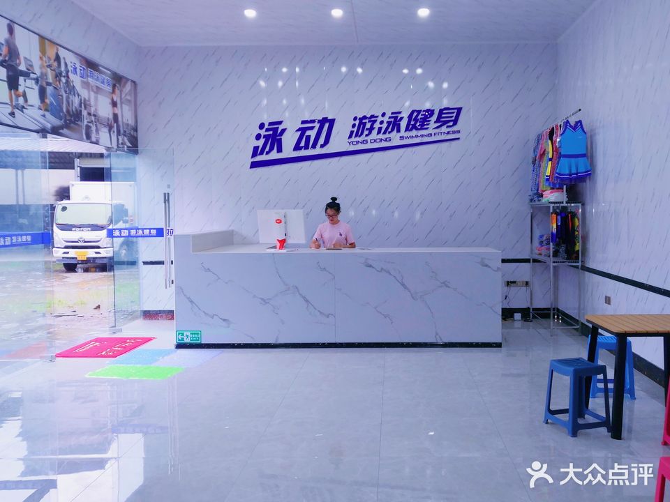 泳动游泳健身