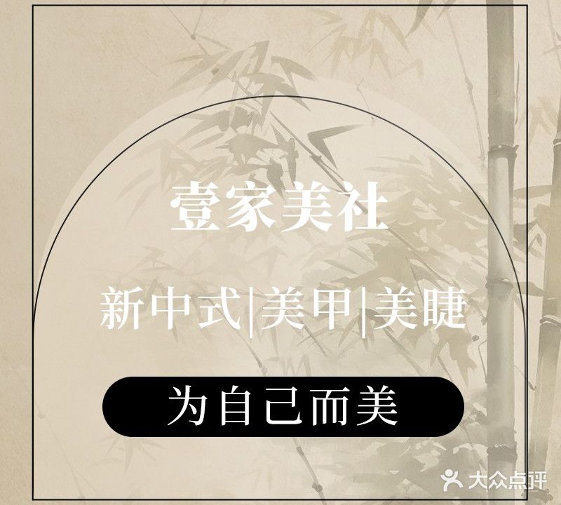 壹家美社