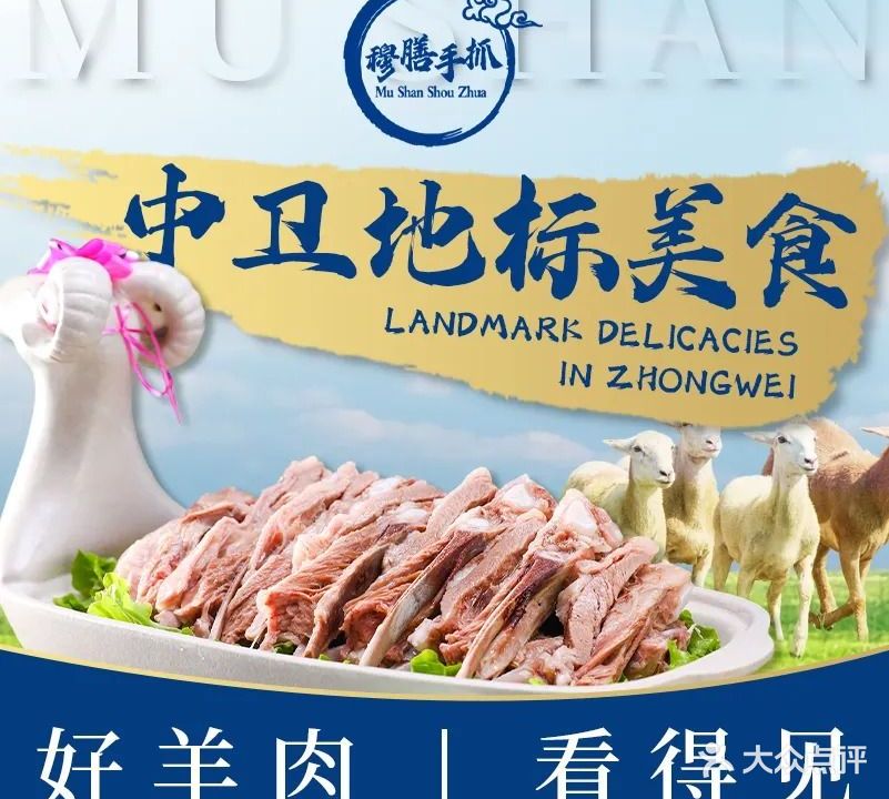 穆膳手抓餐厅(鼓楼南街店)