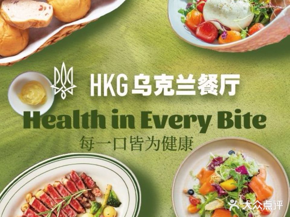 HKG乌克兰餐厅(环球港店)