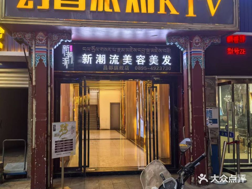 幻音派对KTV(昌都旗舰店)