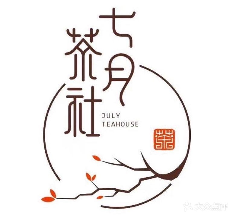 七月茶社(白云台店)
