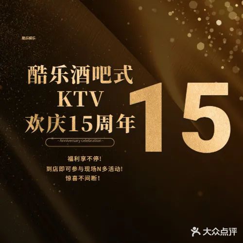 酷乐PARTY KTV(吾悦广场店)