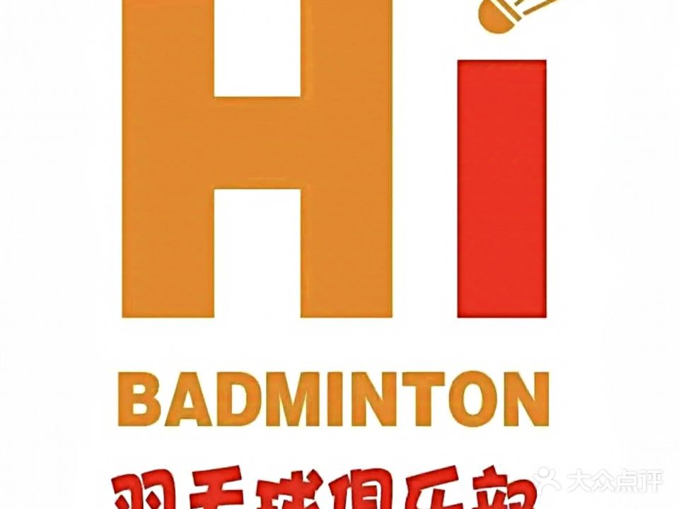 薰风·Hi羽毛球俱乐部