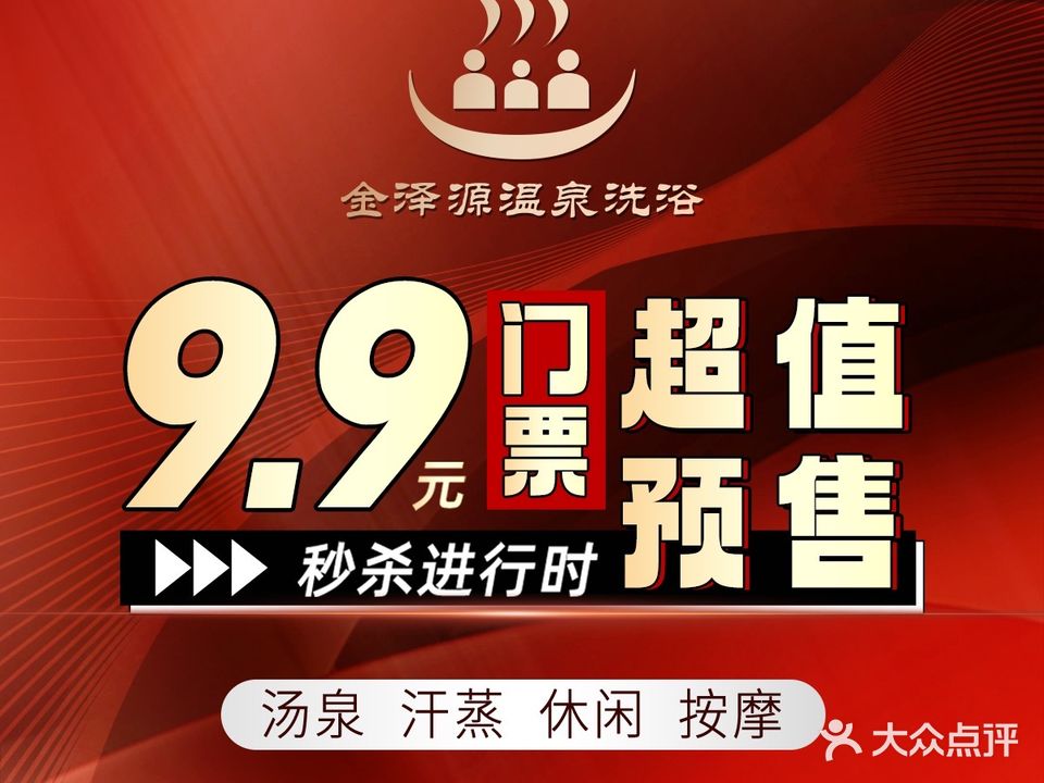 金泽源温泉大浴场(金芳园店)