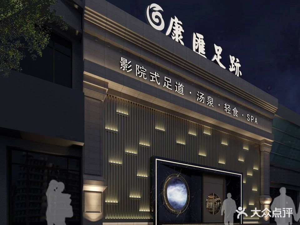 康汇足迹(至尊店)