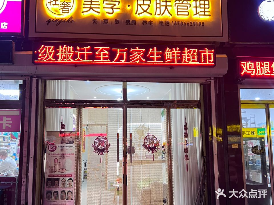 轻奢美学皮肤管理