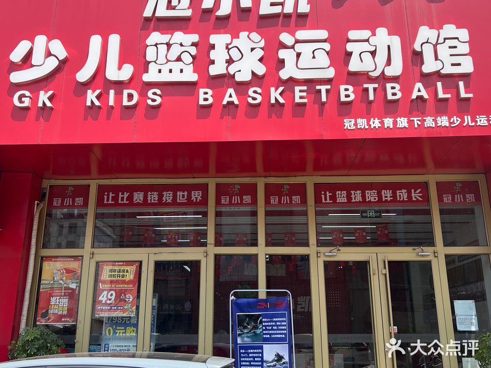 冠小凯少儿篮球馆(恒隆广场2号楼店)