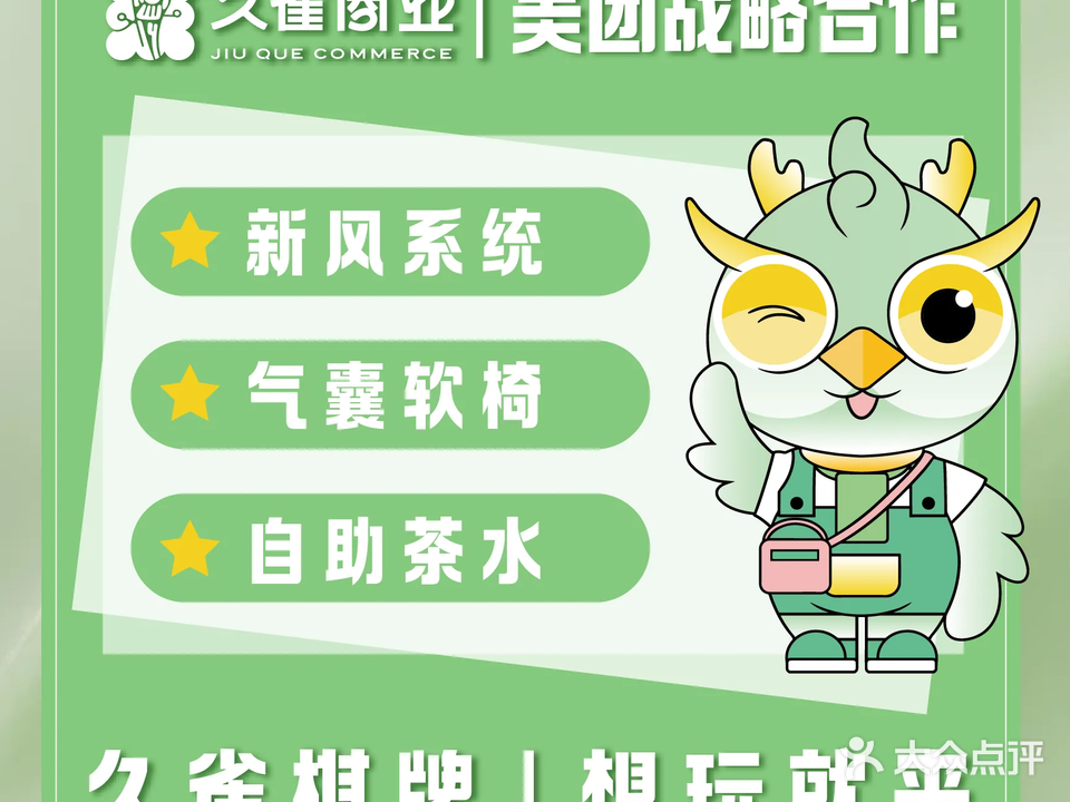 久雀·自助棋牌麻将·茶楼(丽彩万达店)