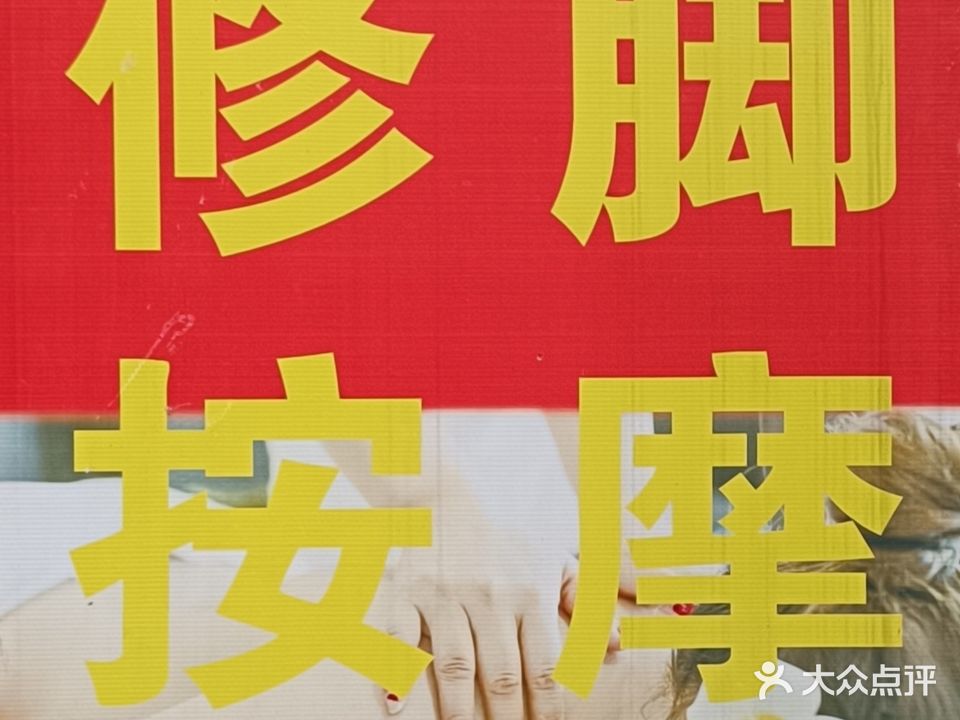 乐足健