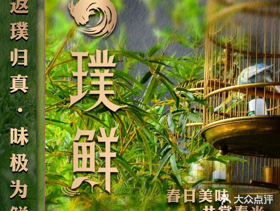 璞鲜·台州小鲜·经典粤菜