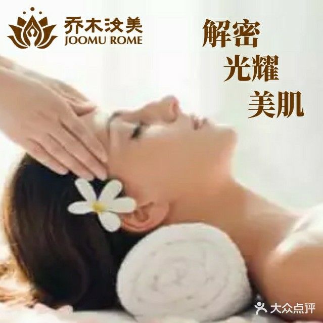 乔木汝美健康管理美容美体