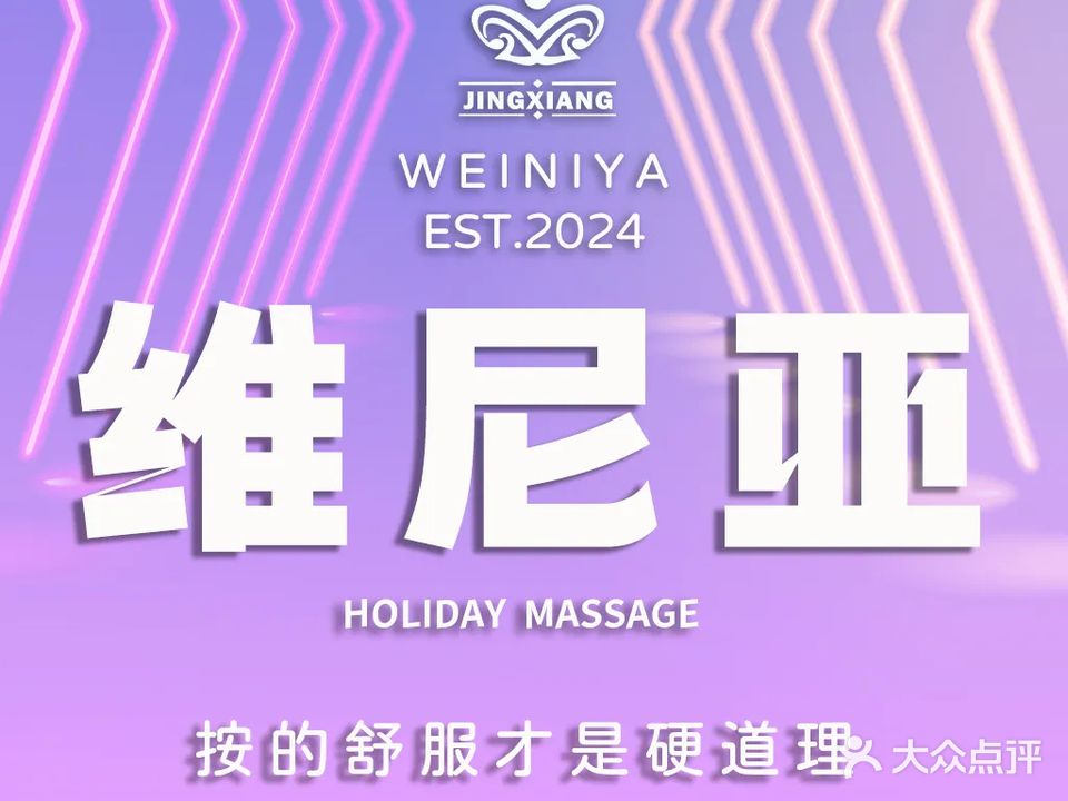 维尼亚休闲会所(宝辉幸福城店)