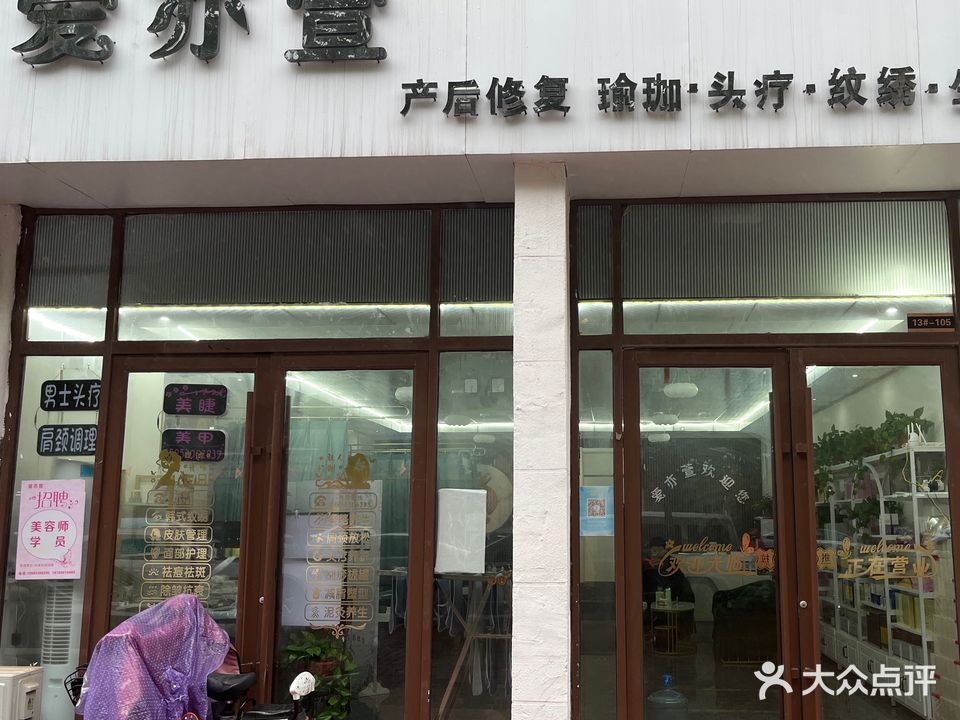 爱亦萱头疗(凯旋新城店)