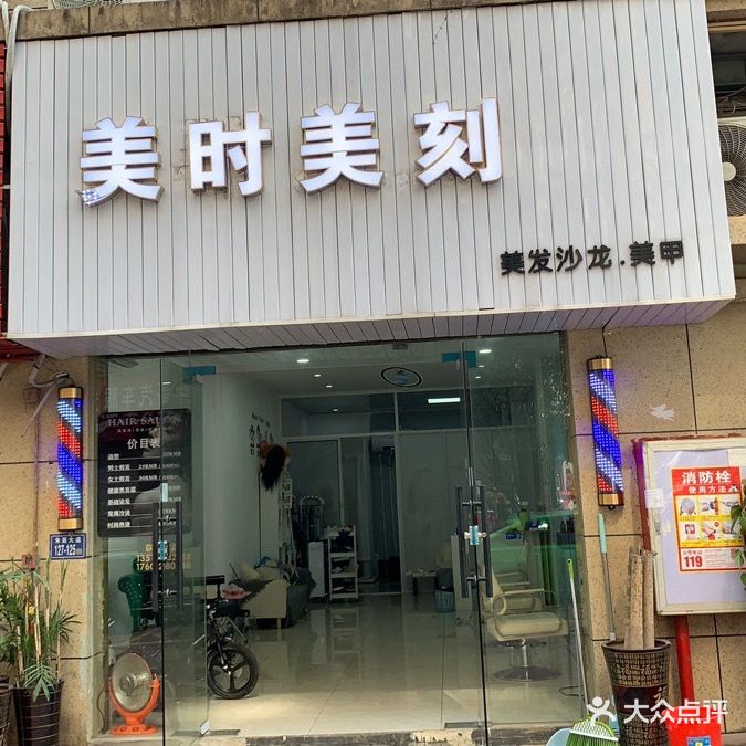 美时美刻美甲纹绣店