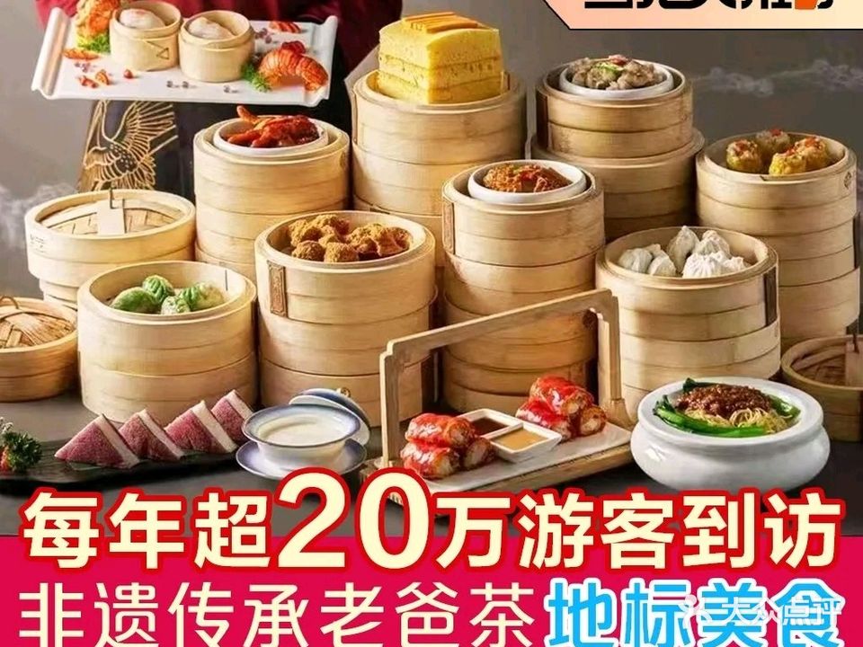 洪福记老爸茶·海南菜(觅街美食街店)