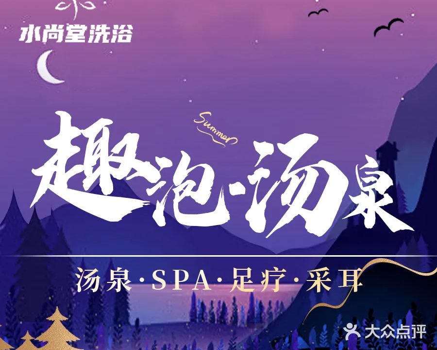 水尚堂洗浴(双宇·威尼斯小镇店)