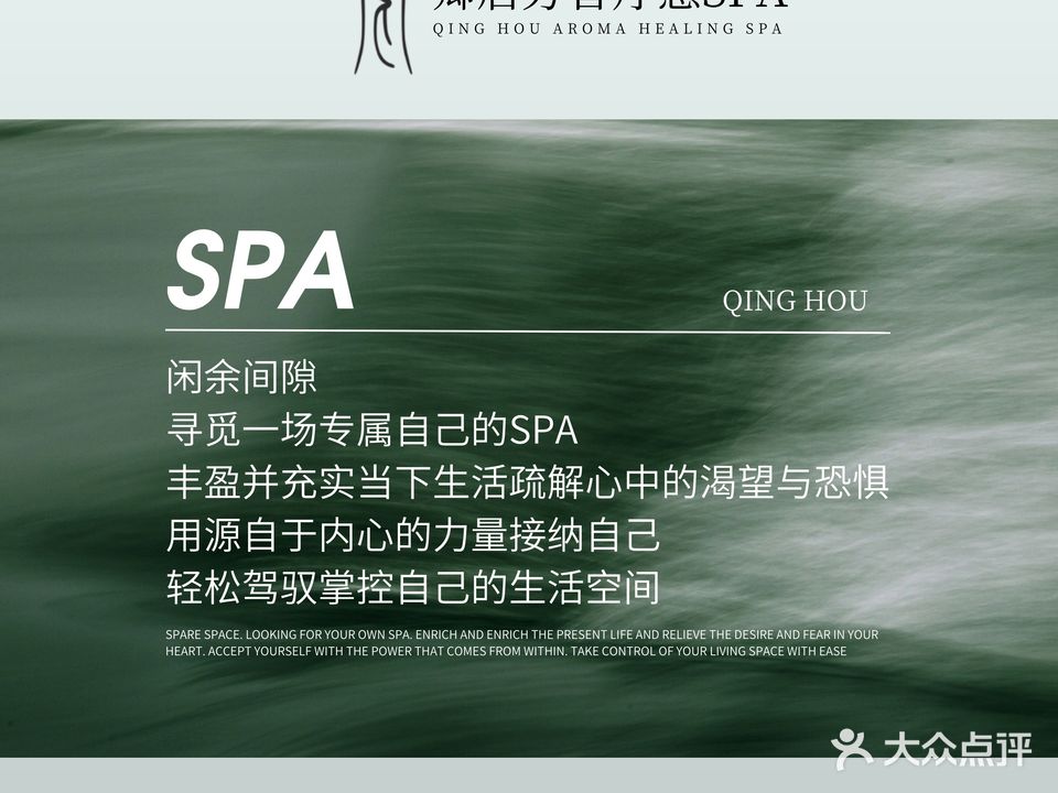 卿后芳香疗愈SPA