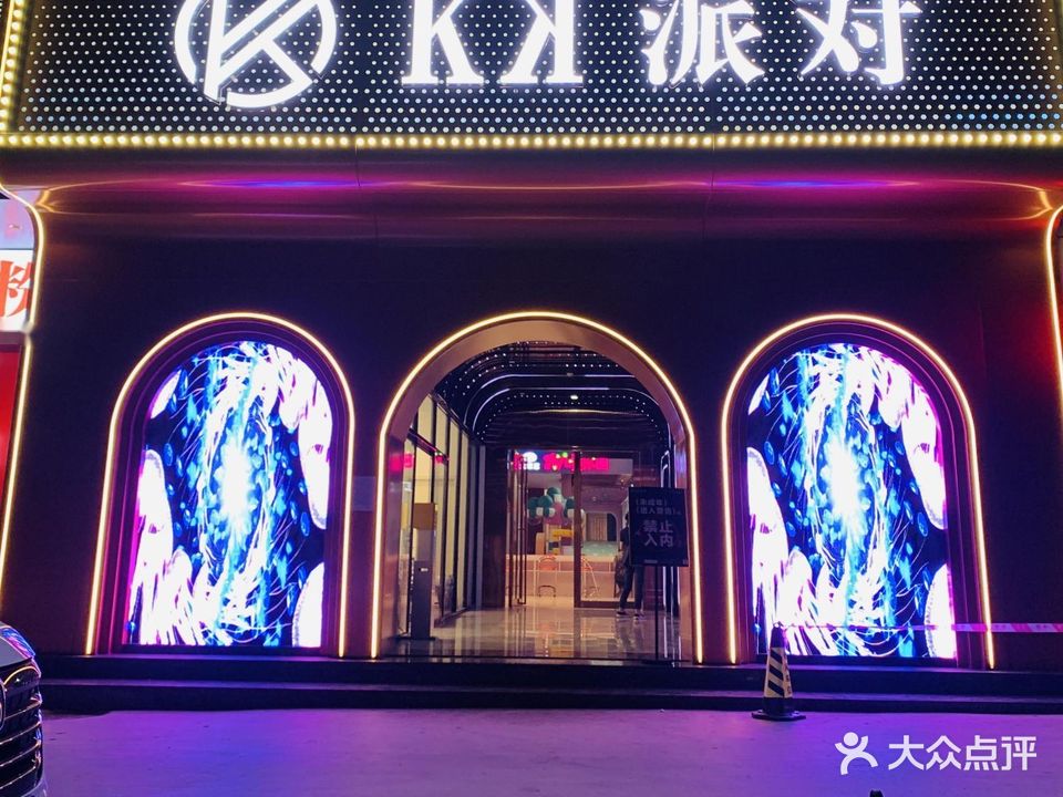 KK派对(大康惠广场店)