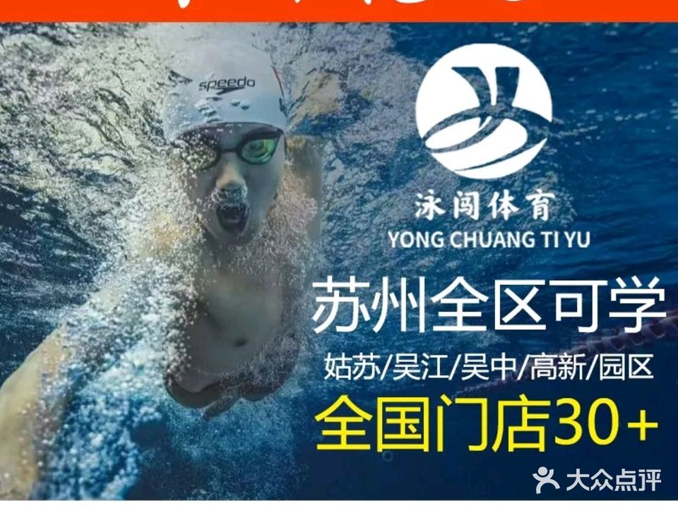 泳闯游泳俱乐部(高铁北站校区)