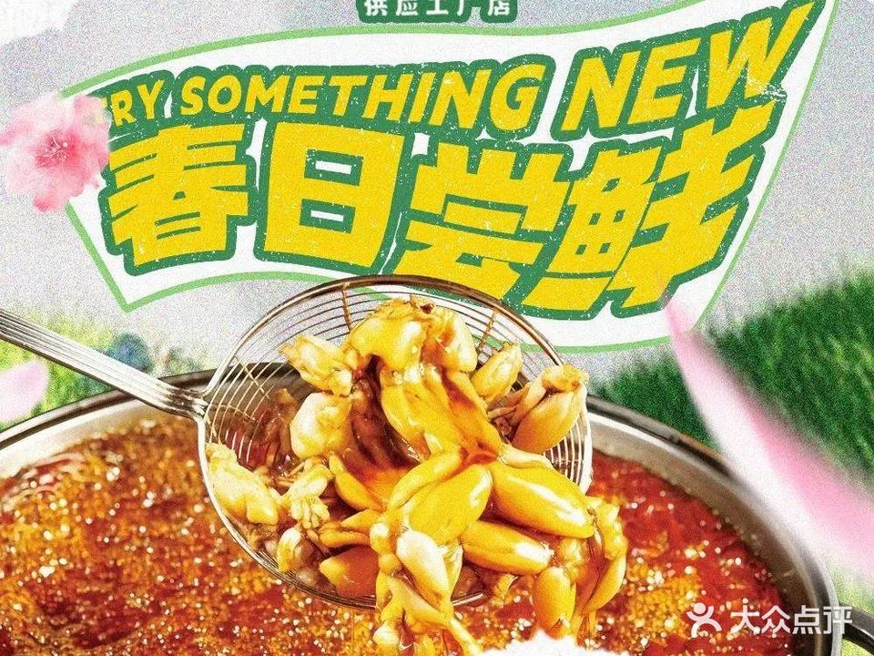 四喜鱼稻田蛙(静安社区店)