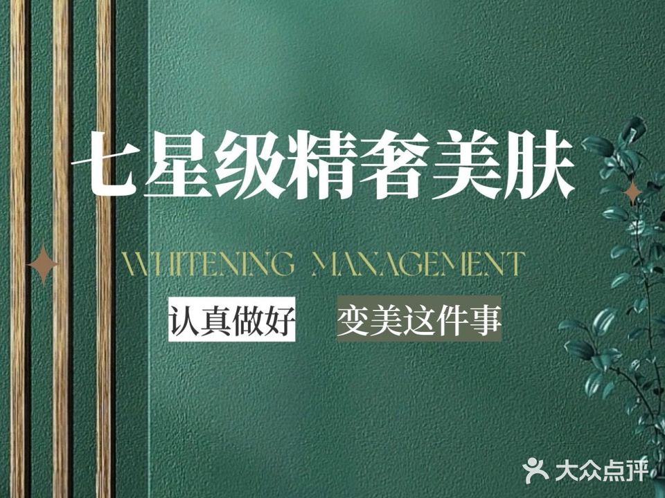 柔科·精奢美肤中心