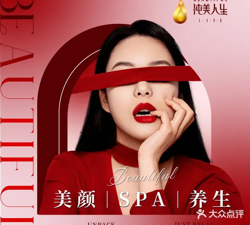 纯美人生·美容·养生·SPA(绿城桂语店)