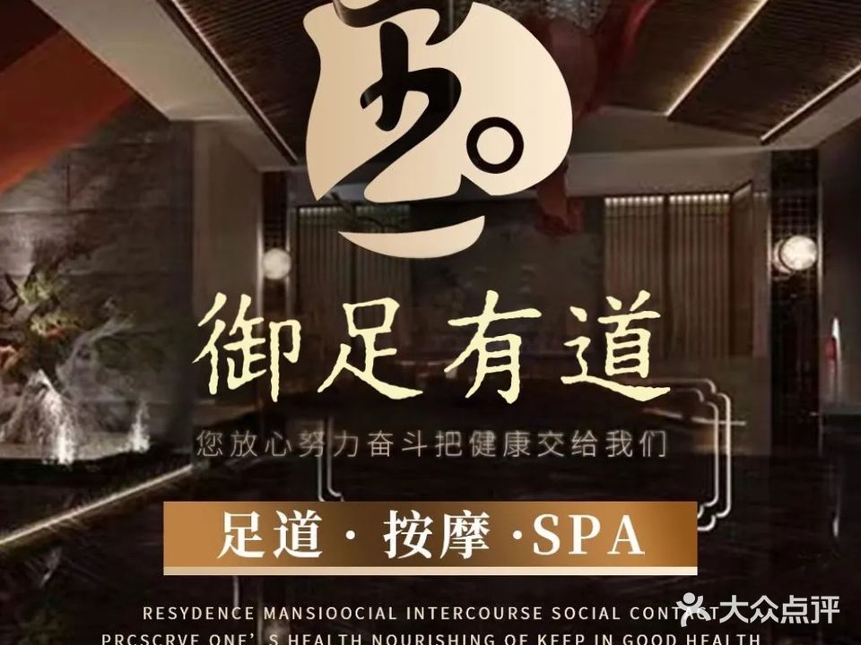 御足有道·足浴·按摩·SPA(银座购物中心店)