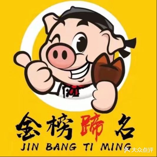 金榜蹄名(新车站店)