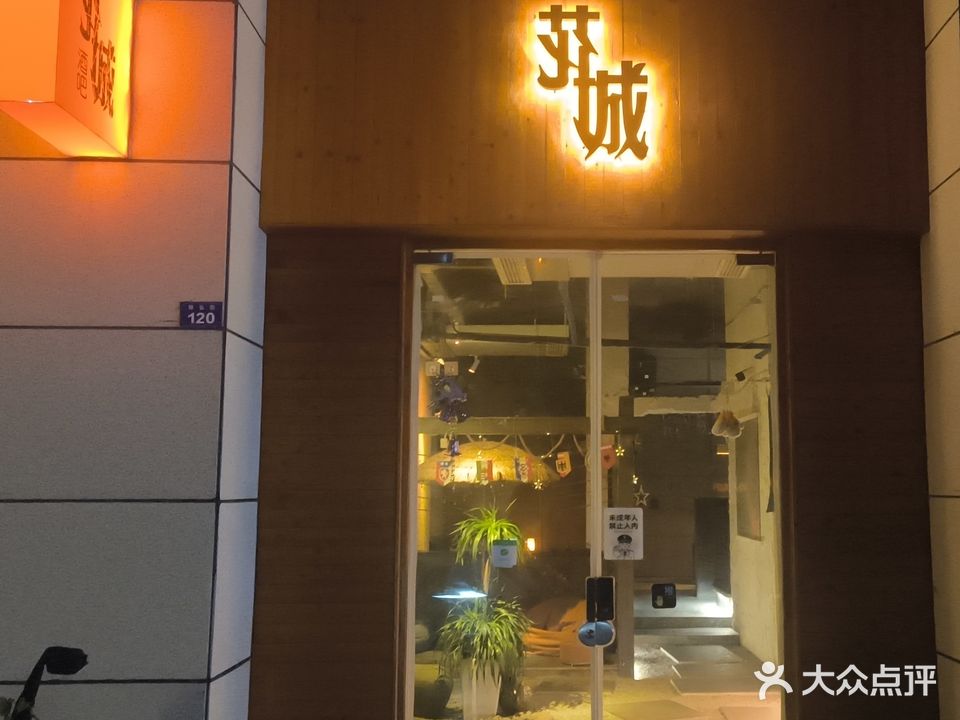花城酒吧(滨江·四季花城店)