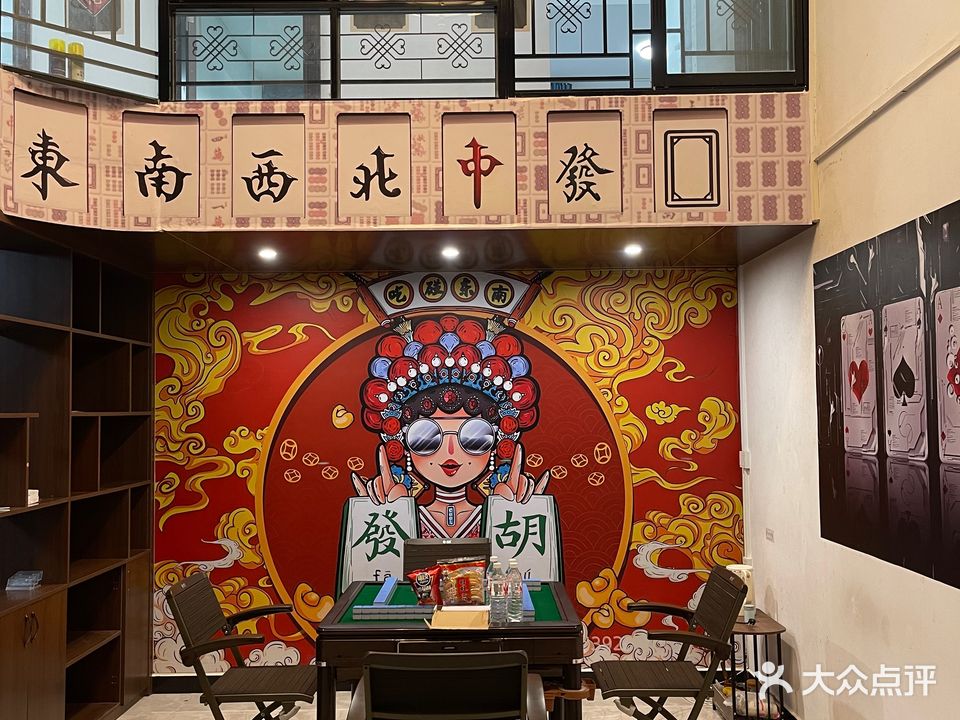 对对碰24小时自助棋牌室(茂南区)