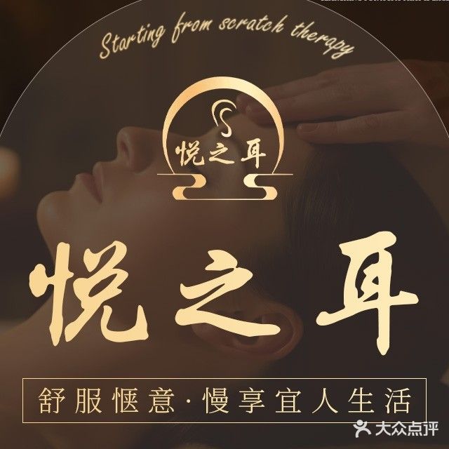 悦之耳采耳文化生活体验馆(方亭雅筑店)